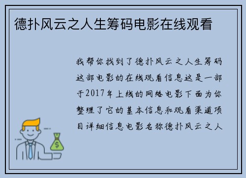 德扑风云之人生筹码电影在线观看