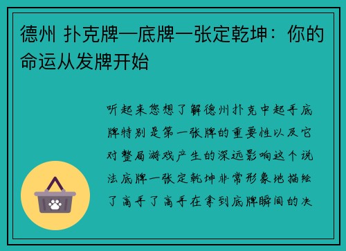 德州 扑克牌—底牌一张定乾坤：你的命运从发牌开始