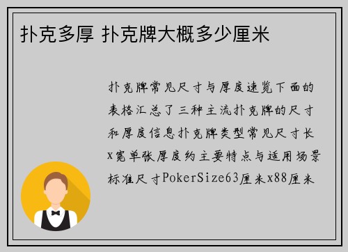 扑克多厚 扑克牌大概多少厘米